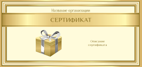 Подарочные сертификаты Евро - Золотая ступень