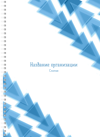 Блокноты-книжки A4 - Голубые треугольники
