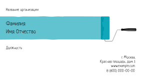 Горизонтальные визитки - Краска