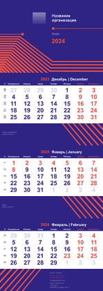 Квартальные календари - Абстракция - оранжевые линии