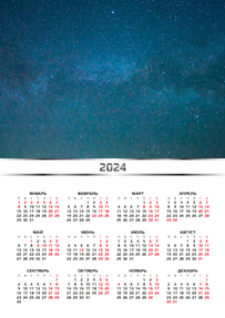 Вертикальные календари-постеры A3 - Космос