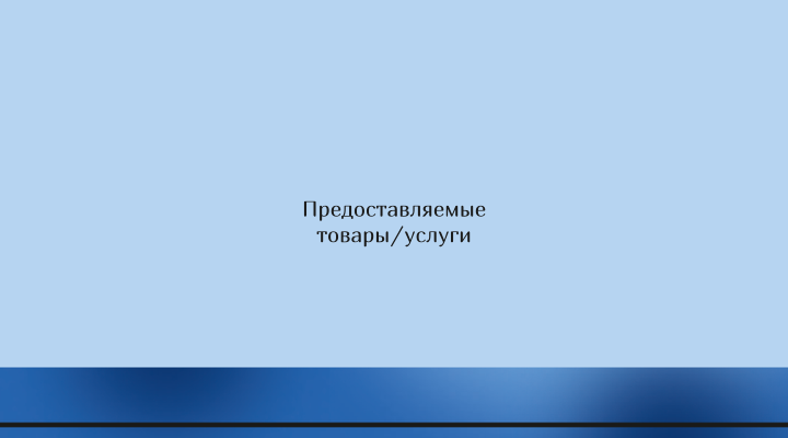 Горизонтальные визитки - Фемида + Добавить оборотную сторону