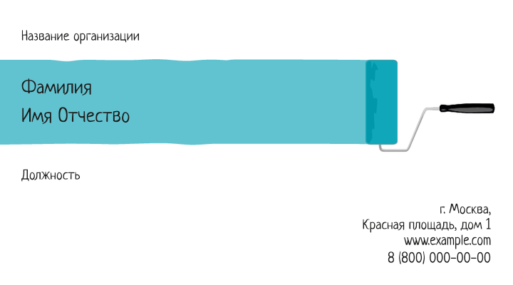 Горизонтальные визитки - Краска Лицевая сторона