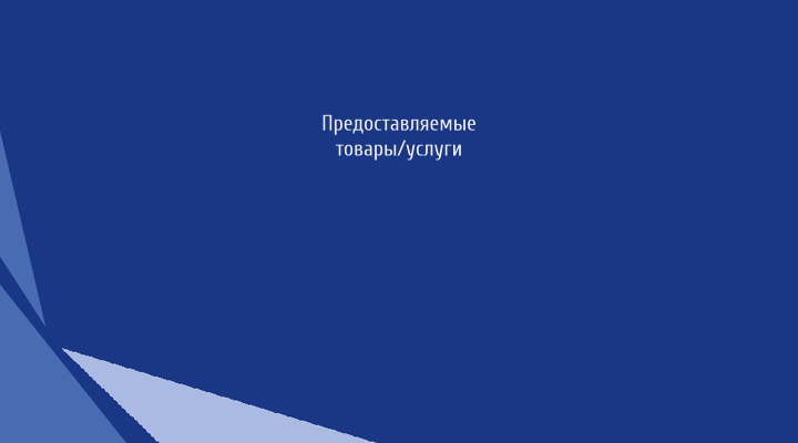 Горизонтальные визитки - Синие кристаллы + Добавить оборотную сторону