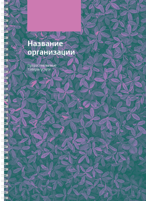 Блокноты-книжки A4 - Фиолетовые листья Передняя обложка