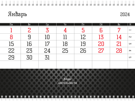 Квартальные календари - Аренда спецтехники Шестерня Третья основа