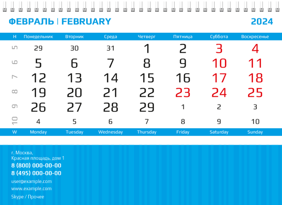 Квартальные календари - Глобус Нижняя основа