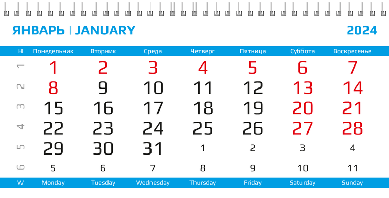 Квартальные календари - Глобус Январь