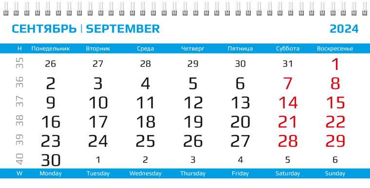 Квартальные календари - Глобус Сентябрь
