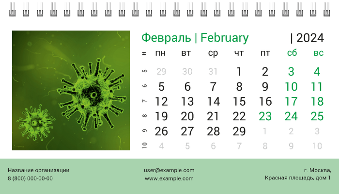 Настольные перекидные календари - Зеленый пульс Февраль