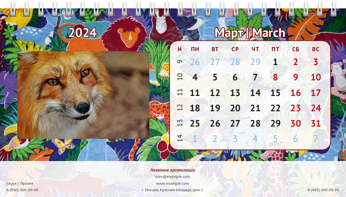 Настольные перекидные календари - Зоопарк Март