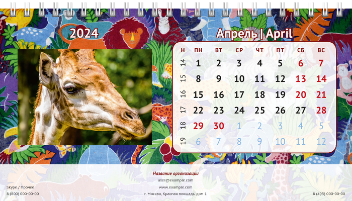 Настольные перекидные календари - Зоопарк Апрель