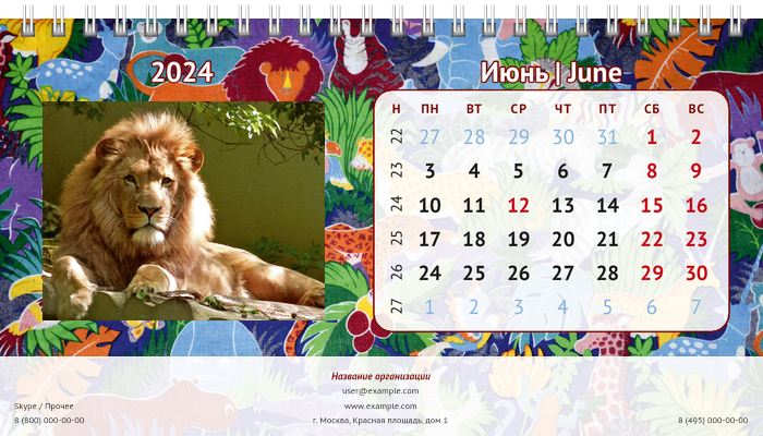 Настольные перекидные календари - Зоопарк Июнь