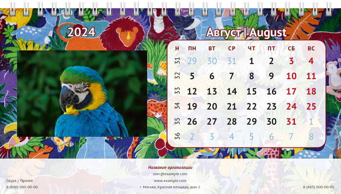 Настольные перекидные календари - Зоопарк Август