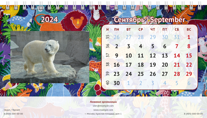 Настольные перекидные календари - Зоопарк Сентябрь