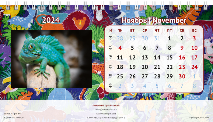 Настольные перекидные календари - Зоопарк Ноябрь
