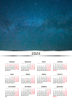 Вертикальные календари-постеры A3 - Космос Лицевая сторона