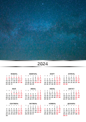 Вертикальные календари-постеры A4 - Космос Лицевая сторона