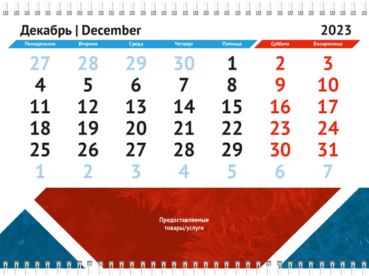 Квартальные календари - Красные и синие прямоугольники Вторая основа