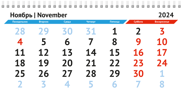 Квартальные календари - Красные и синие прямоугольники Ноябрь