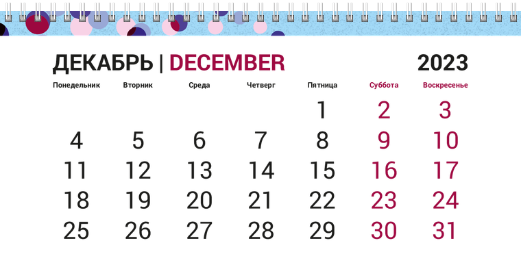 Квартальные календари - Кругляши на голубом Декабрь предыдущего года