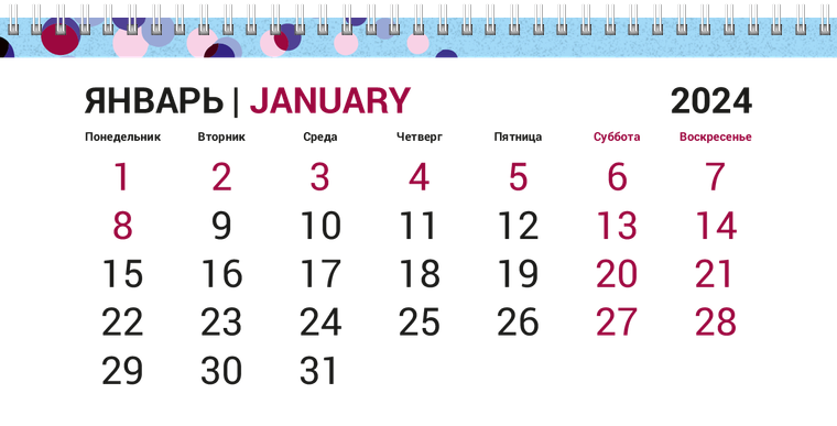 Квартальные календари - Кругляши на голубом Январь
