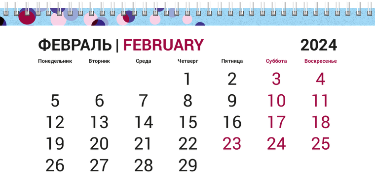 Квартальные календари - Кругляши на голубом Февраль