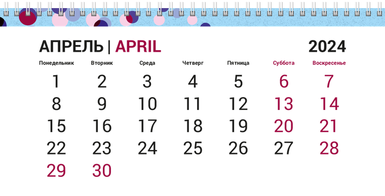 Квартальные календари - Кругляши на голубом Апрель