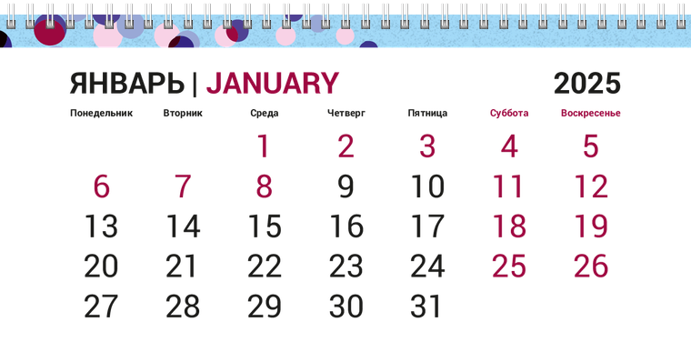 Квартальные календари - Кругляши на голубом Январь следующего года