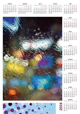 Вертикальные календари-постеры A4 - Кругляши на голубом Лицевая сторона