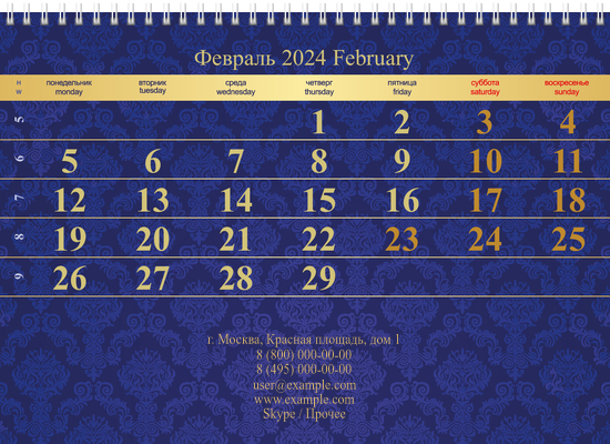 Квартальные календари - Люкс Нижняя основа