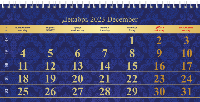 Квартальные календари - Люкс Декабрь предыдущего года