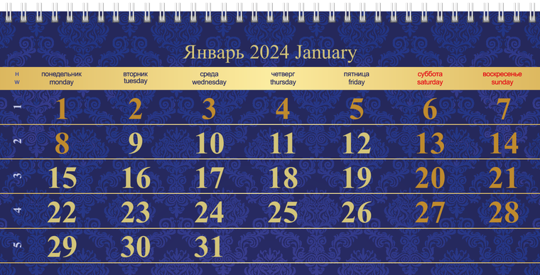 Квартальные календари - Люкс Январь