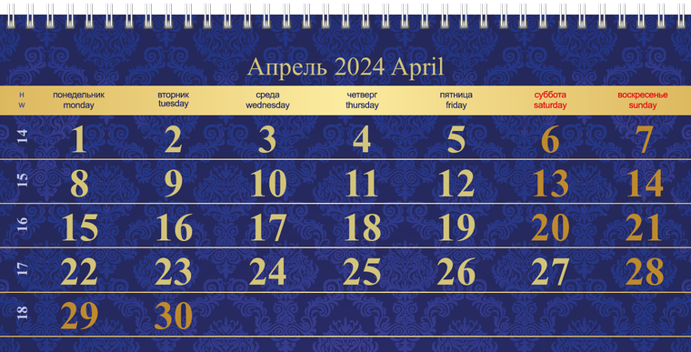 Квартальные календари - Люкс Апрель