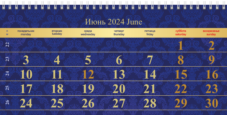 Квартальные календари - Люкс Июнь