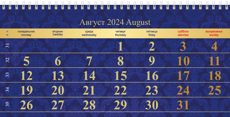 Квартальные календари - Люкс Август