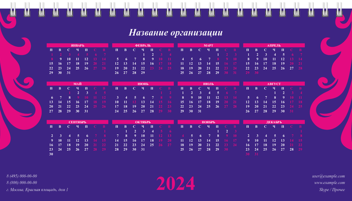 Настольные перекидные календари - Пурпурные завитки Первая основа