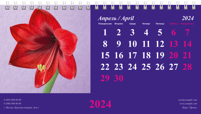 Настольные перекидные календари - Пурпурные завитки Апрель