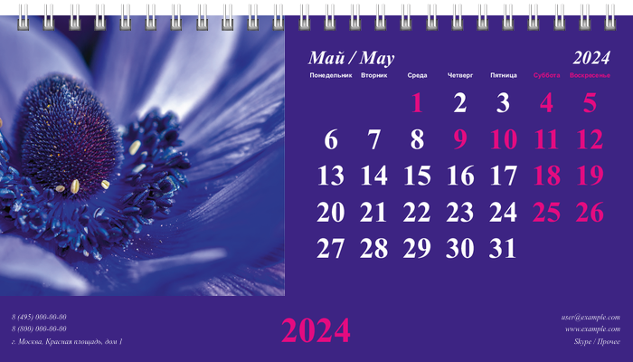 Настольные перекидные календари - Пурпурные завитки Май