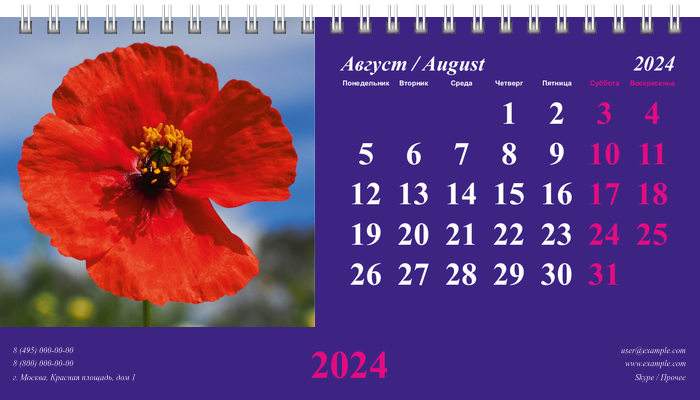 Настольные перекидные календари - Пурпурные завитки Август