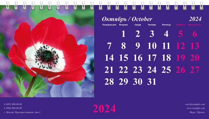 Настольные перекидные календари - Пурпурные завитки Октябрь