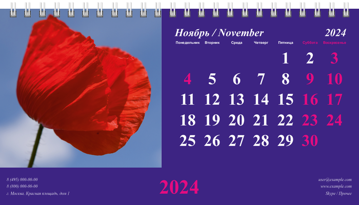 Настольные перекидные календари - Пурпурные завитки Ноябрь