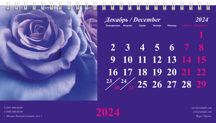 Настольные перекидные календари - Пурпурные завитки Декабрь