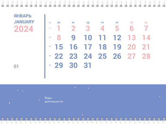 Квартальные календари - Розовый шум Третья основа