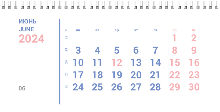 Квартальные календари - Розовый шум Июнь