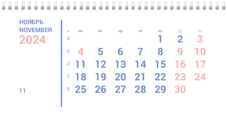Квартальные календари - Розовый шум Ноябрь