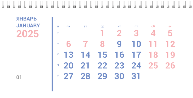 Квартальные календари - Розовый шум Январь следующего года