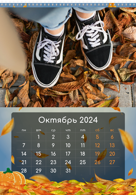 Вертикальные настенные перекидные календари - У природы нет плохой погоды Октябрь