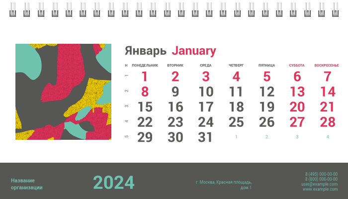 Настольные перекидные календари - Цветной камуфляж Январь