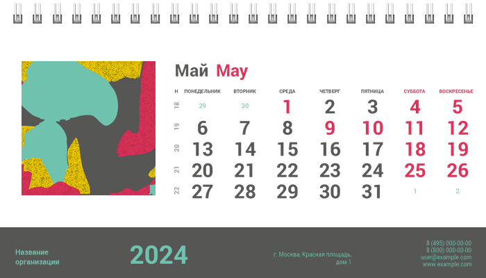 Настольные перекидные календари - Цветной камуфляж Май
